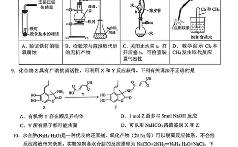 化学卷-2512诸暨诊断_2025年12月_251208浙江省诸暨市2025年12月高三诊断性考试（全科）