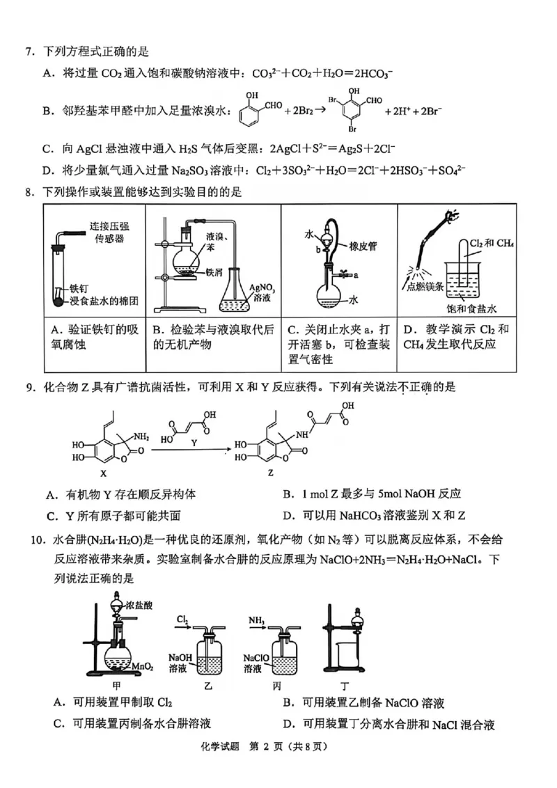 化学卷-2512诸暨诊断_2025年12月_251208浙江省诸暨市2025年12月高三诊断性考试（全科）