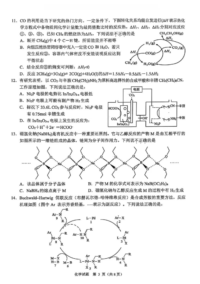 化学卷-2512诸暨诊断_2025年12月_251208浙江省诸暨市2025年12月高三诊断性考试（全科）