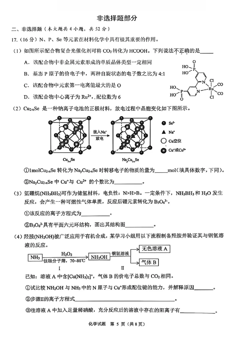 化学卷-2512诸暨诊断_2025年12月_251208浙江省诸暨市2025年12月高三诊断性考试（全科）