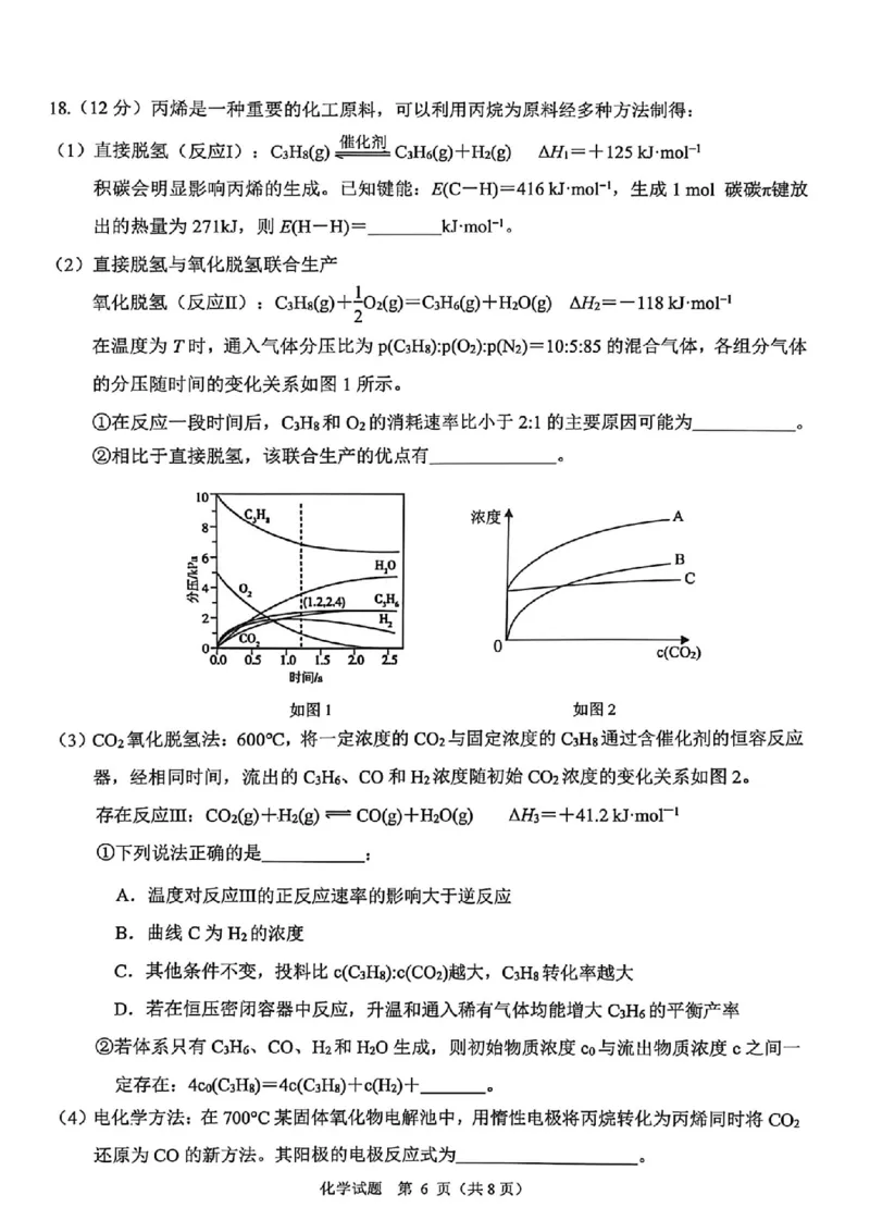化学卷-2512诸暨诊断_2025年12月_251208浙江省诸暨市2025年12月高三诊断性考试（全科）