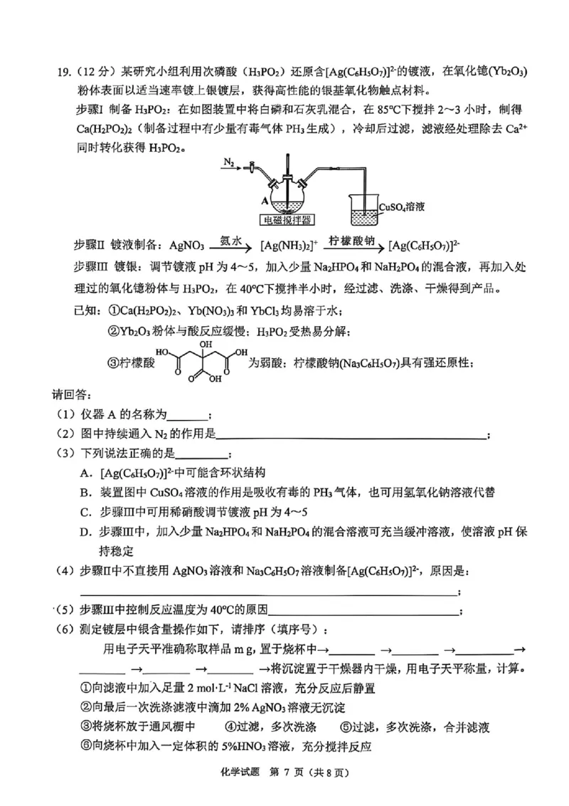 化学卷-2512诸暨诊断_2025年12月_251208浙江省诸暨市2025年12月高三诊断性考试（全科）