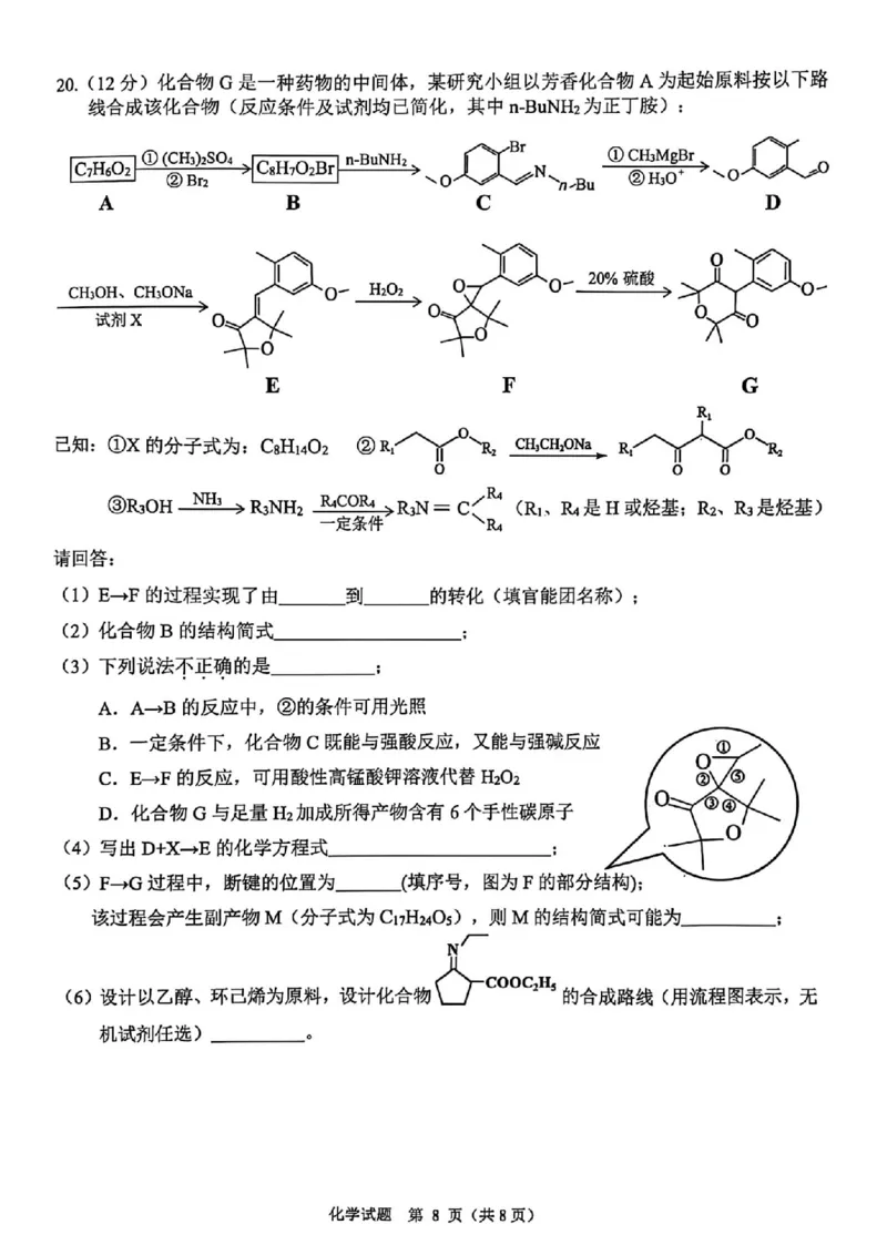 化学卷-2512诸暨诊断_2025年12月_251208浙江省诸暨市2025年12月高三诊断性考试（全科）