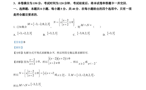 精品解析：江苏省新高考基地学校2024届高三上学期第三次大联考数学试题（解析版）_2024届江苏省新高考基地学校高三上学期第三次大联考