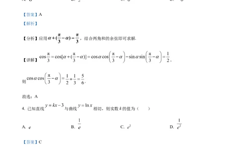 精品解析：江苏省新高考基地学校2024届高三上学期第三次大联考数学试题（解析版）_2024届江苏省新高考基地学校高三上学期第三次大联考