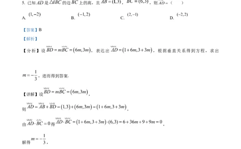 精品解析：江苏省新高考基地学校2024届高三上学期第三次大联考数学试题（解析版）_2024届江苏省新高考基地学校高三上学期第三次大联考