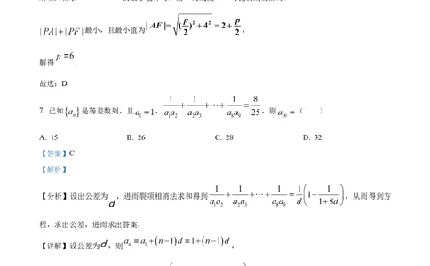 精品解析：江苏省新高考基地学校2024届高三上学期第三次大联考数学试题（解析版）_2024届江苏省新高考基地学校高三上学期第三次大联考