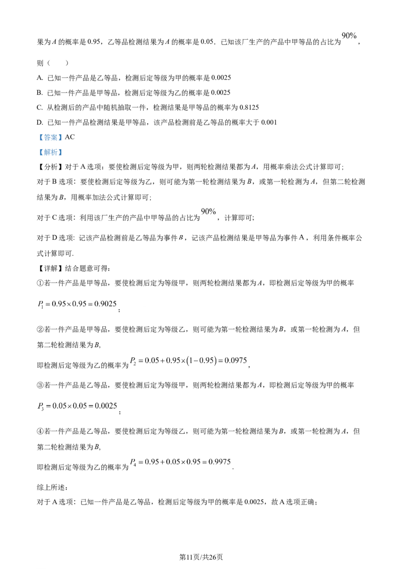 精品解析：江苏省新高考基地学校2024届高三上学期第三次大联考数学试题（解析版）_2024届江苏省新高考基地学校高三上学期第三次大联考