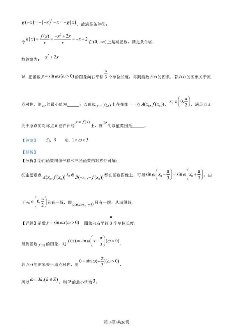 精品解析：江苏省新高考基地学校2024届高三上学期第三次大联考数学试题（解析版）_2024届江苏省新高考基地学校高三上学期第三次大联考
