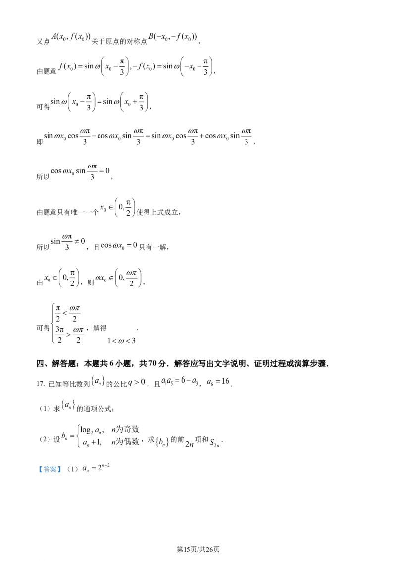 精品解析：江苏省新高考基地学校2024届高三上学期第三次大联考数学试题（解析版）_2024届江苏省新高考基地学校高三上学期第三次大联考