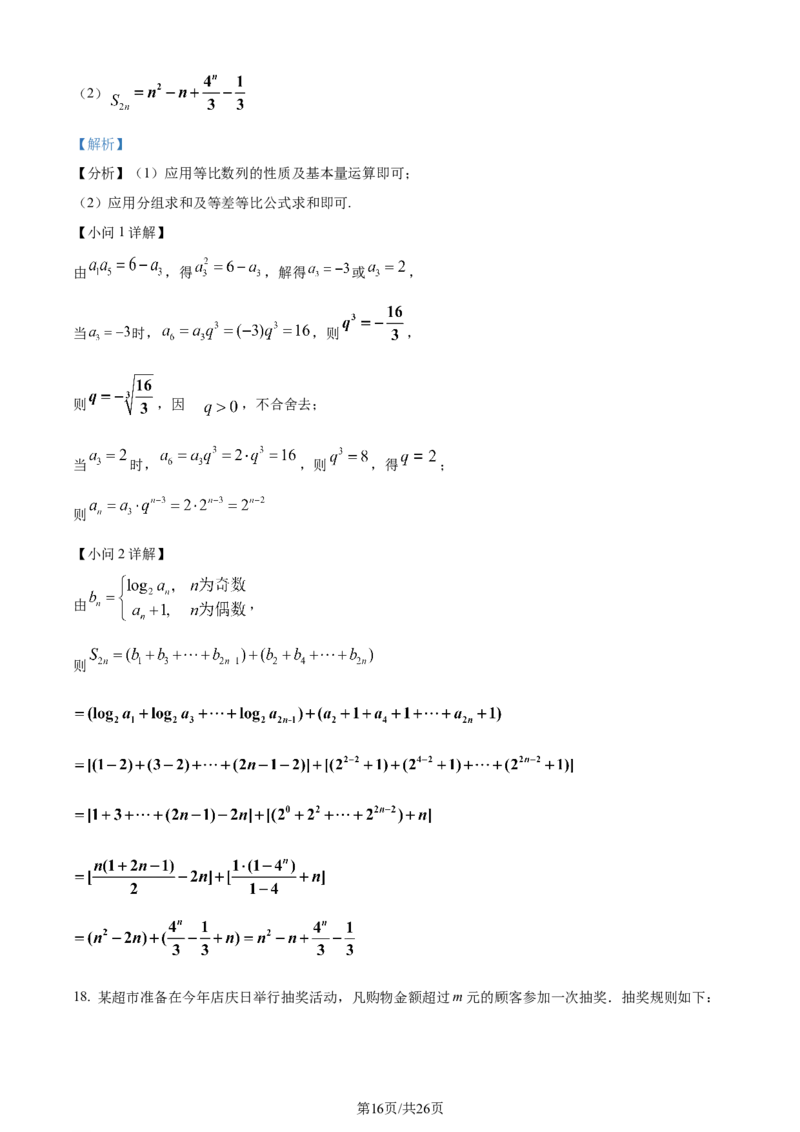 精品解析：江苏省新高考基地学校2024届高三上学期第三次大联考数学试题（解析版）_2024届江苏省新高考基地学校高三上学期第三次大联考