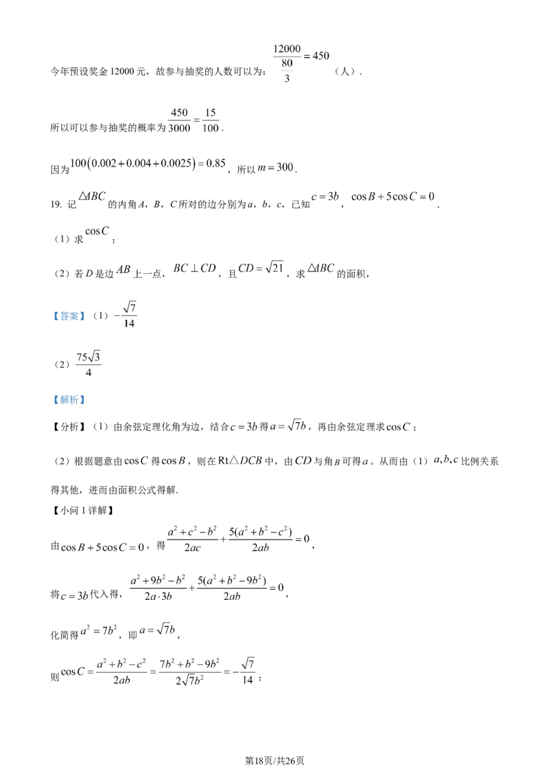 精品解析：江苏省新高考基地学校2024届高三上学期第三次大联考数学试题（解析版）_2024届江苏省新高考基地学校高三上学期第三次大联考