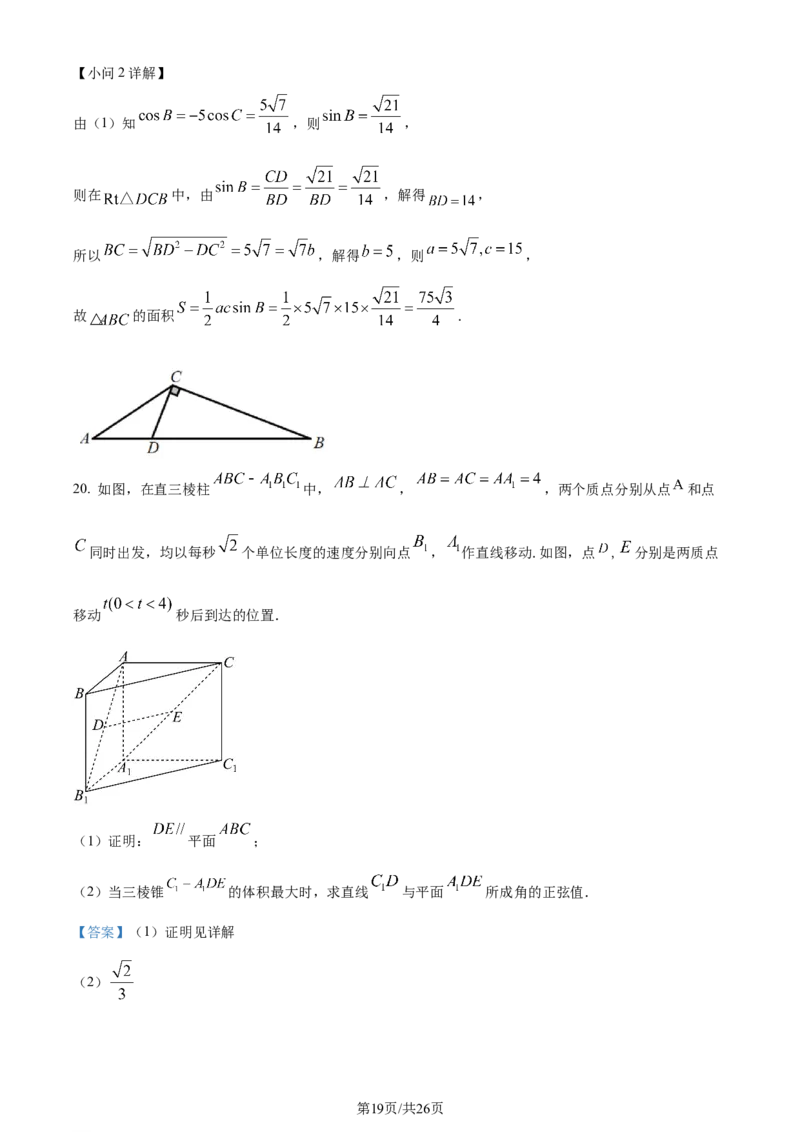 精品解析：江苏省新高考基地学校2024届高三上学期第三次大联考数学试题（解析版）_2024届江苏省新高考基地学校高三上学期第三次大联考