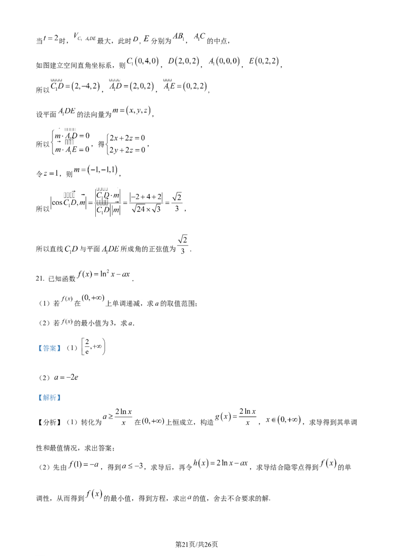 精品解析：江苏省新高考基地学校2024届高三上学期第三次大联考数学试题（解析版）_2024届江苏省新高考基地学校高三上学期第三次大联考