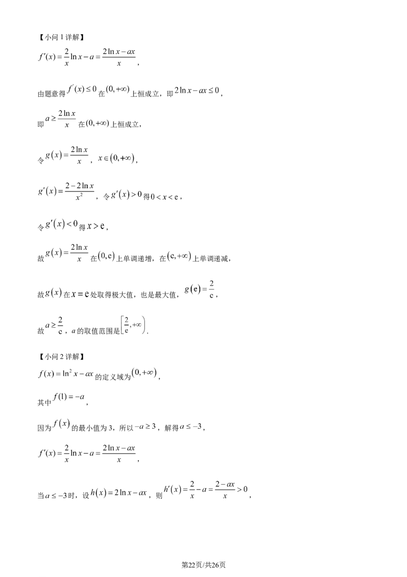 精品解析：江苏省新高考基地学校2024届高三上学期第三次大联考数学试题（解析版）_2024届江苏省新高考基地学校高三上学期第三次大联考