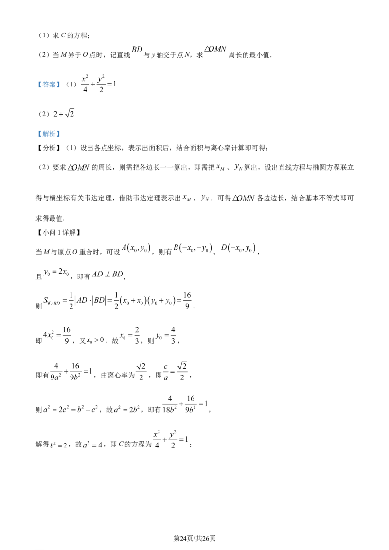 精品解析：江苏省新高考基地学校2024届高三上学期第三次大联考数学试题（解析版）_2024届江苏省新高考基地学校高三上学期第三次大联考