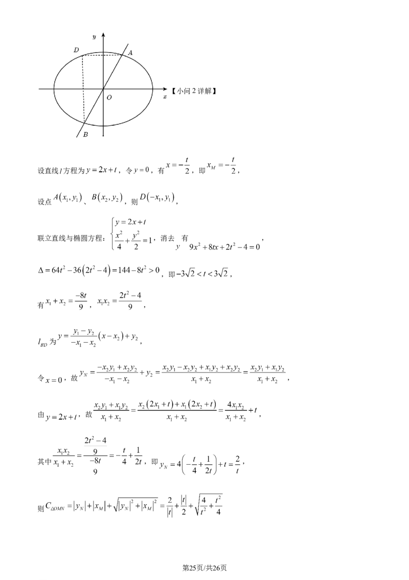精品解析：江苏省新高考基地学校2024届高三上学期第三次大联考数学试题（解析版）_2024届江苏省新高考基地学校高三上学期第三次大联考
