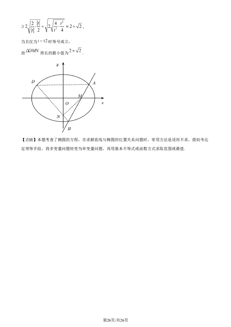 精品解析：江苏省新高考基地学校2024届高三上学期第三次大联考数学试题（解析版）_2024届江苏省新高考基地学校高三上学期第三次大联考