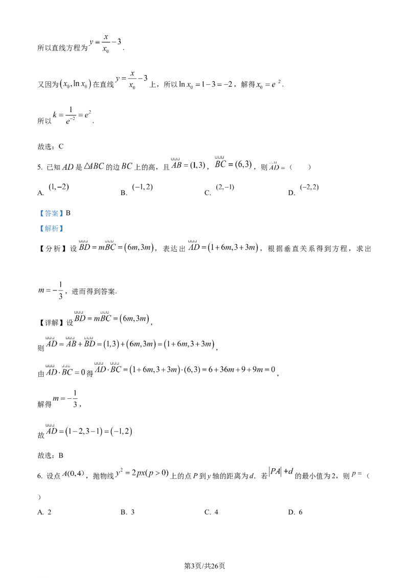精品解析：江苏省新高考基地学校2024届高三上学期第三次大联考数学试题（解析版）_2024届江苏省新高考基地学校高三上学期第三次大联考