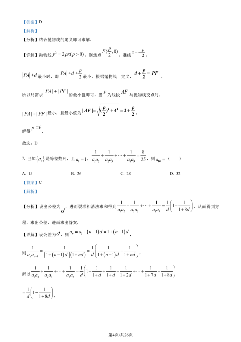 精品解析：江苏省新高考基地学校2024届高三上学期第三次大联考数学试题（解析版）_2024届江苏省新高考基地学校高三上学期第三次大联考
