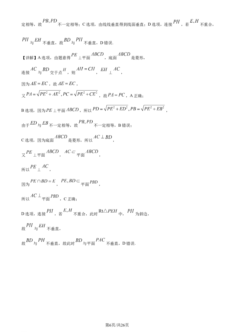 精品解析：江苏省新高考基地学校2024届高三上学期第三次大联考数学试题（解析版）_2024届江苏省新高考基地学校高三上学期第三次大联考
