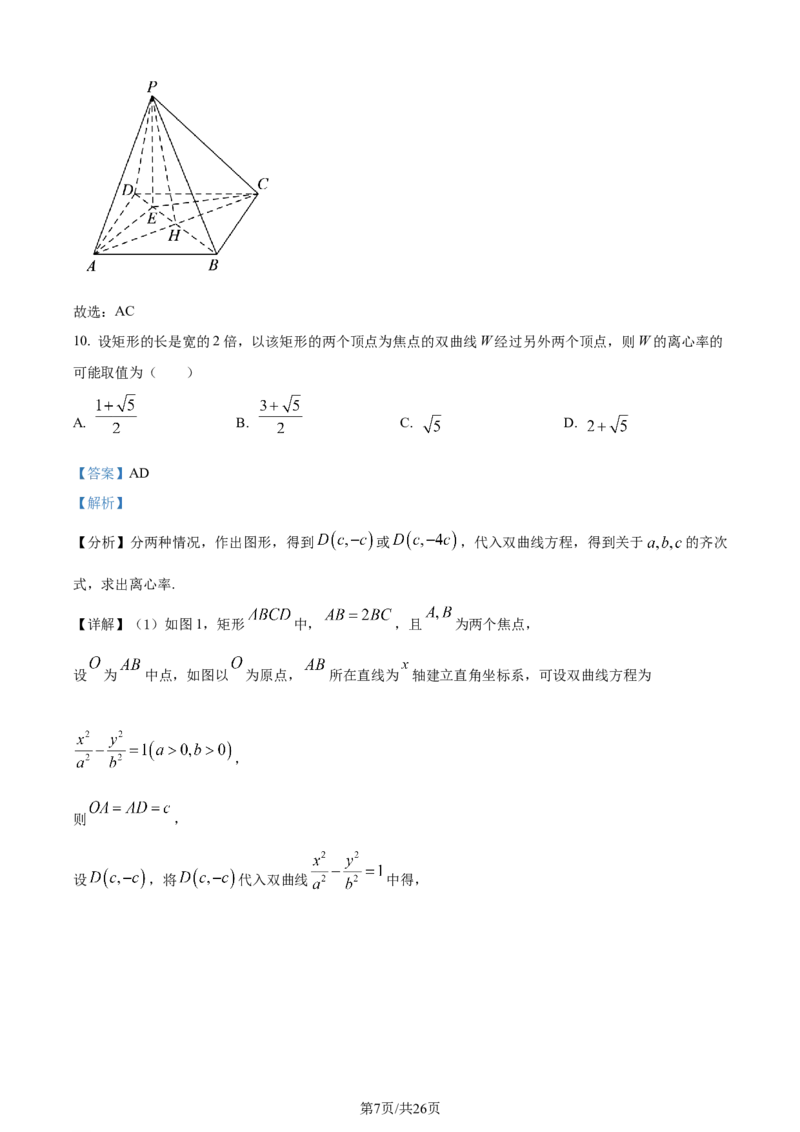 精品解析：江苏省新高考基地学校2024届高三上学期第三次大联考数学试题（解析版）_2024届江苏省新高考基地学校高三上学期第三次大联考