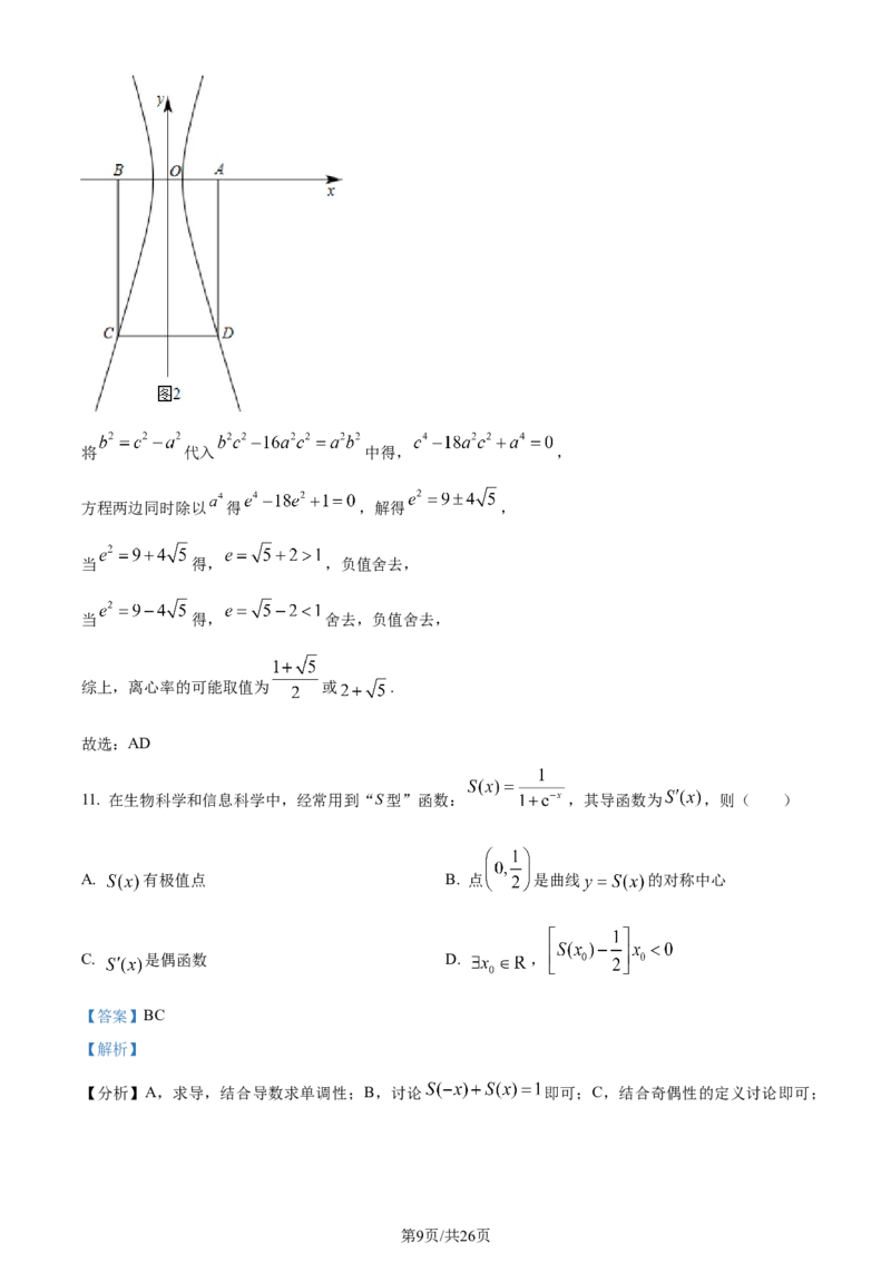 精品解析：江苏省新高考基地学校2024届高三上学期第三次大联考数学试题（解析版）_2024届江苏省新高考基地学校高三上学期第三次大联考