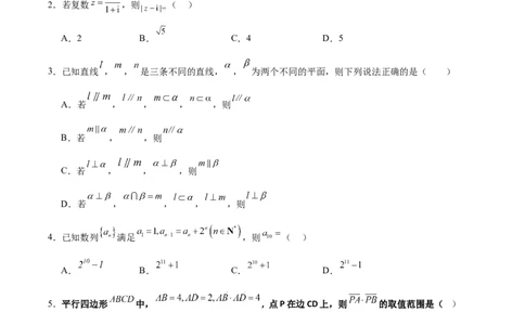广东省执信中学、汕头市金山中学、深圳外国语学校2026届高三上学期联合调研考试数学Word版含答案