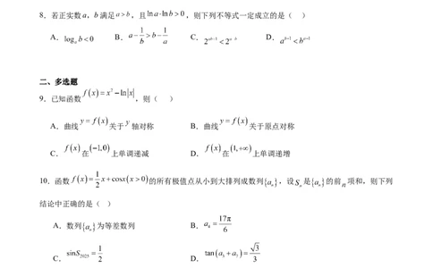广东省执信中学、汕头市金山中学、深圳外国语学校2026届高三上学期联合调研考试数学Word版含答案