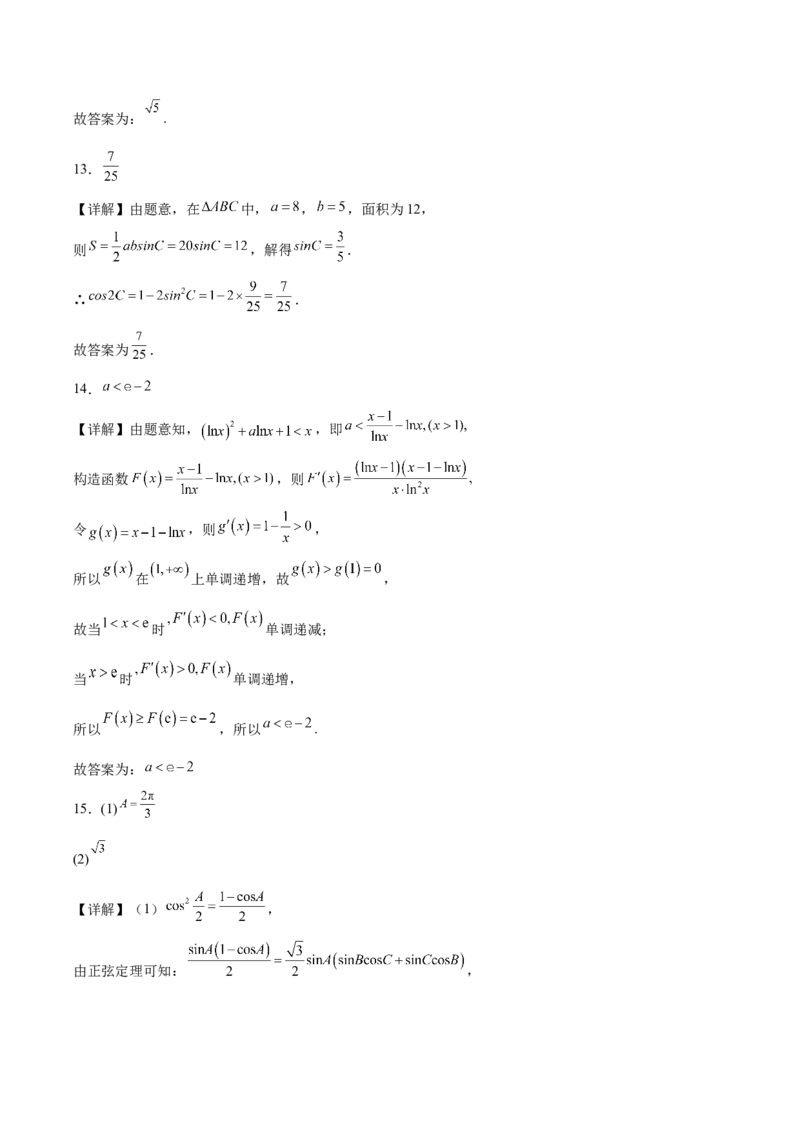 广东省执信中学、汕头市金山中学、深圳外国语学校2026届高三上学期联合调研考试数学Word版含答案