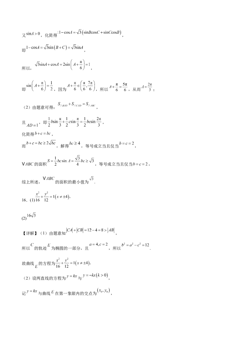 广东省执信中学、汕头市金山中学、深圳外国语学校2026届高三上学期联合调研考试数学Word版含答案