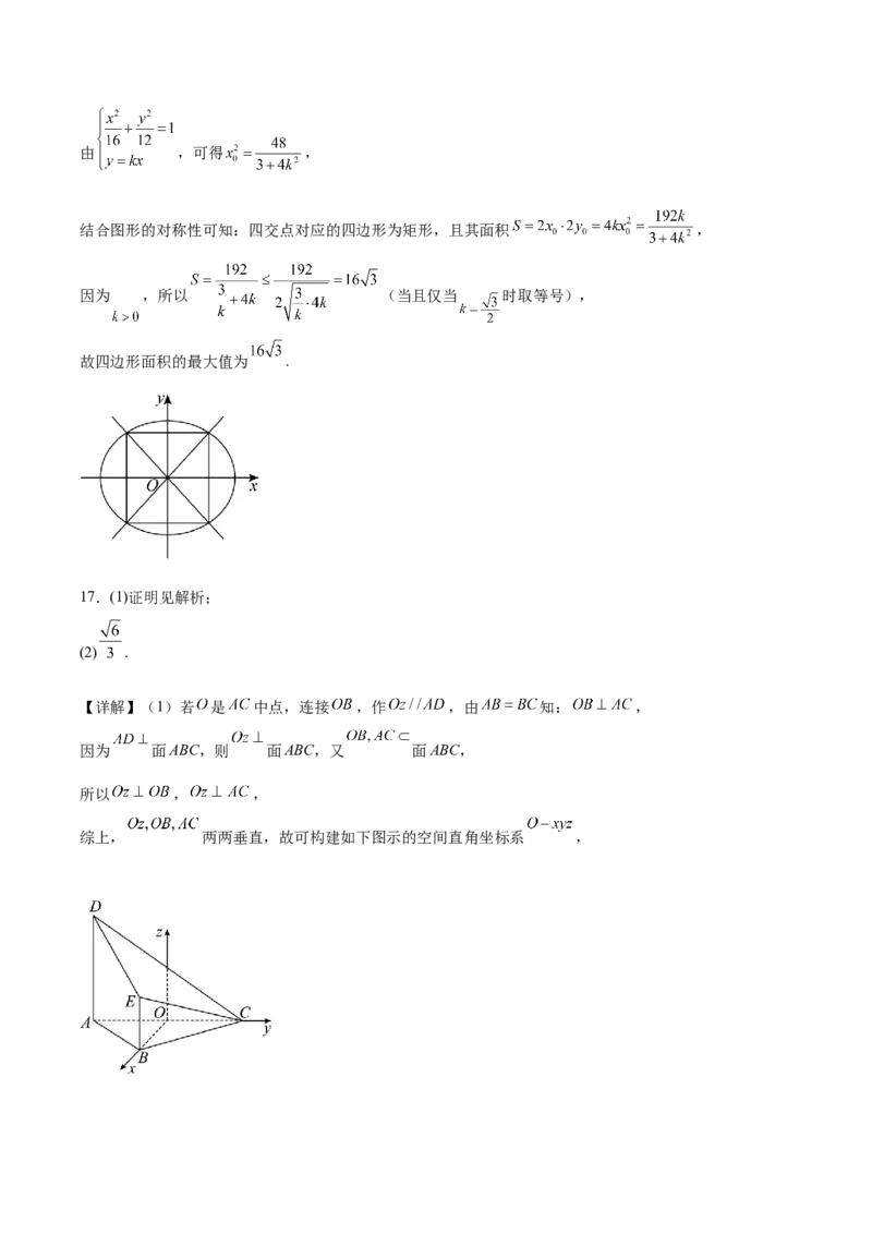 广东省执信中学、汕头市金山中学、深圳外国语学校2026届高三上学期联合调研考试数学Word版含答案