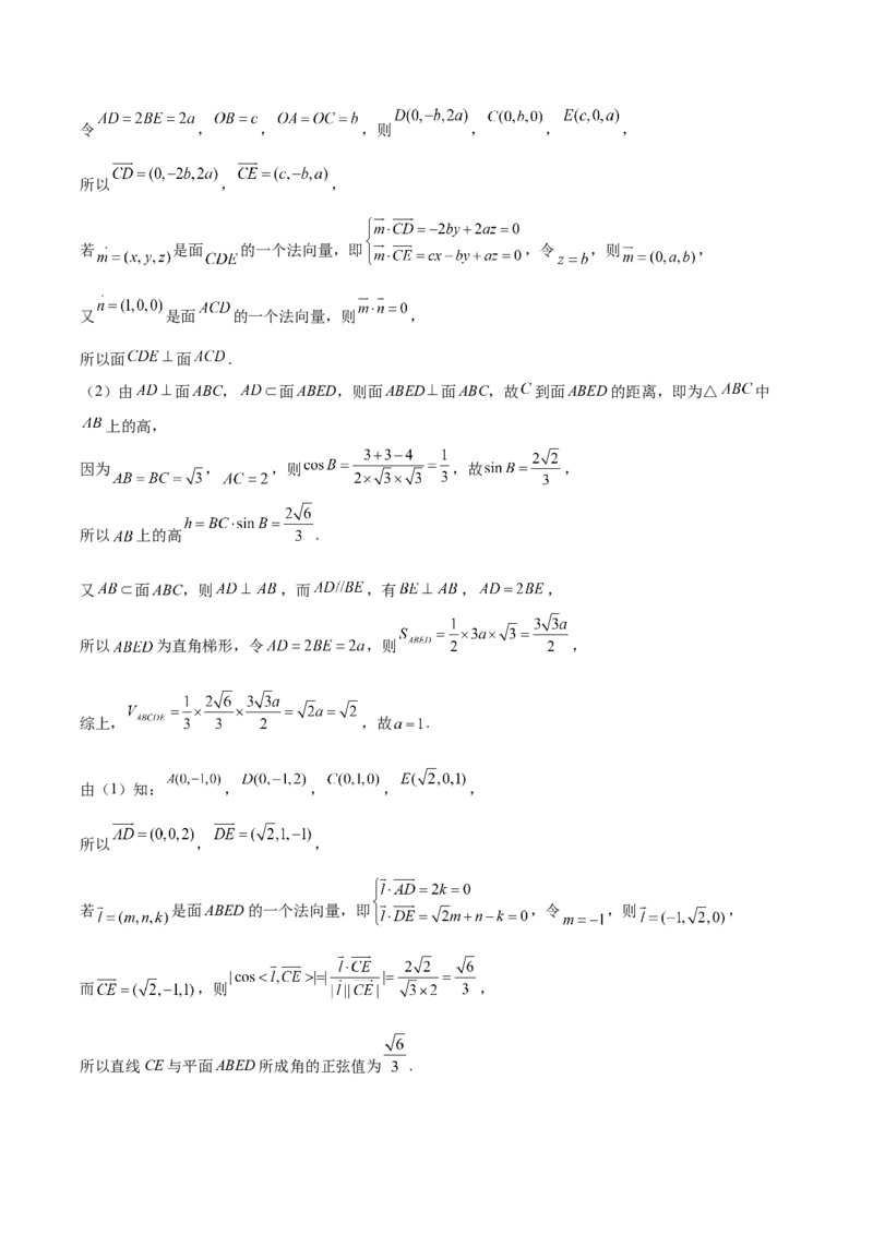 广东省执信中学、汕头市金山中学、深圳外国语学校2026届高三上学期联合调研考试数学Word版含答案