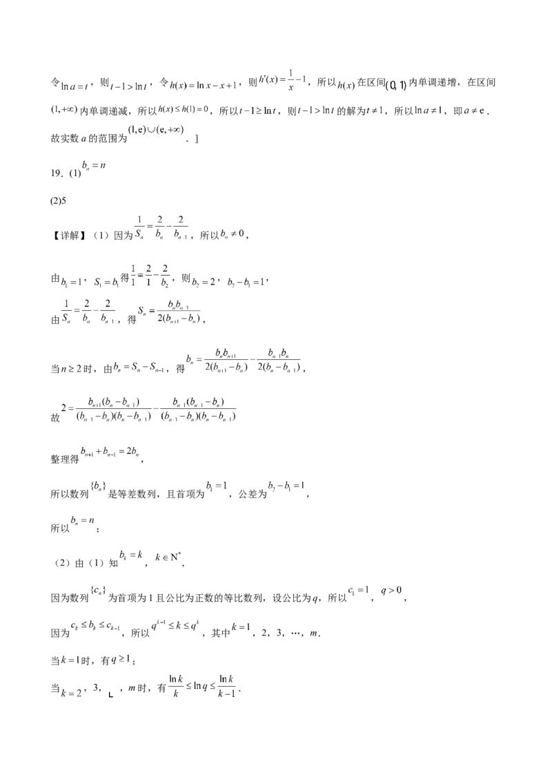 广东省执信中学、汕头市金山中学、深圳外国语学校2026届高三上学期联合调研考试数学Word版含答案