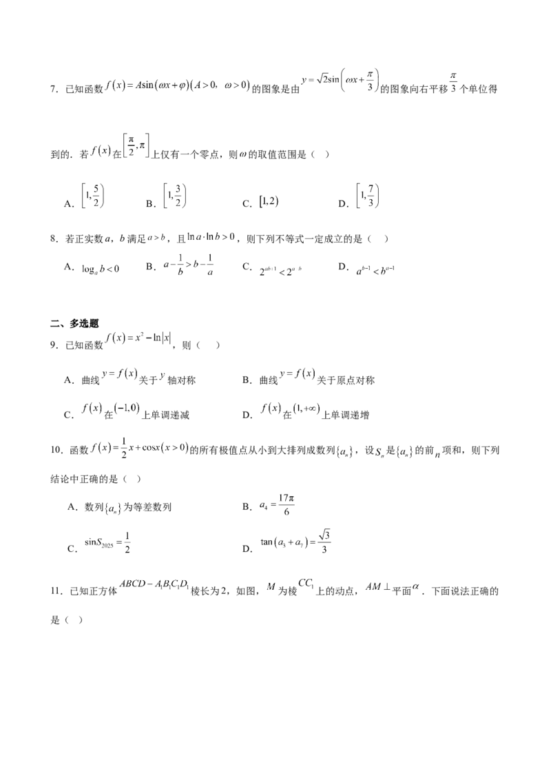 广东省执信中学、汕头市金山中学、深圳外国语学校2026届高三上学期联合调研考试数学Word版含答案