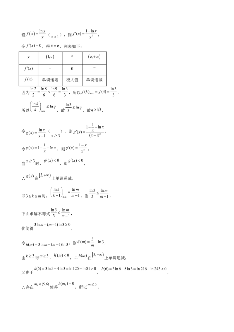 广东省执信中学、汕头市金山中学、深圳外国语学校2026届高三上学期联合调研考试数学Word版含答案