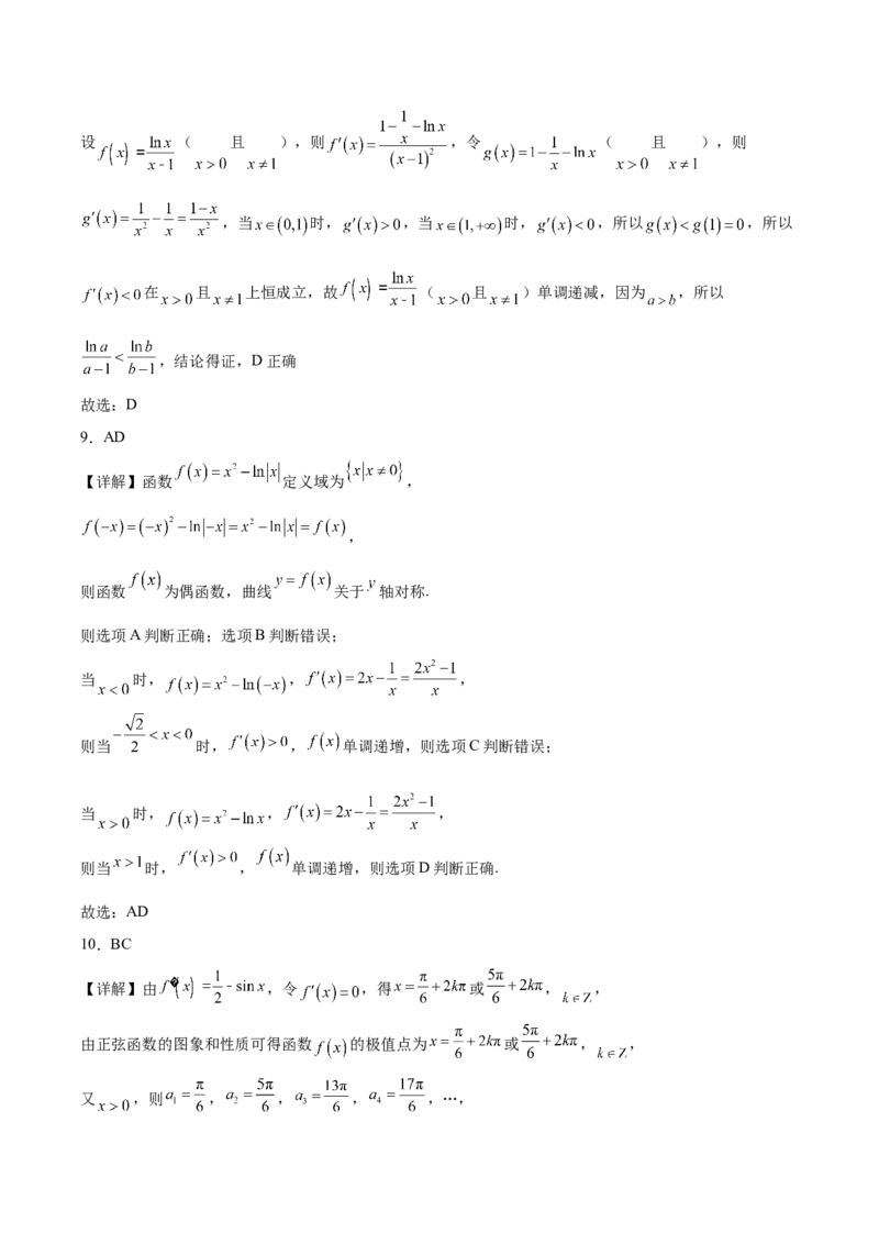 广东省执信中学、汕头市金山中学、深圳外国语学校2026届高三上学期联合调研考试数学Word版含答案