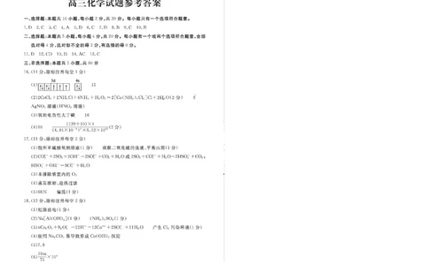 24德州期末化学答案_2024届山东省德州市高三上学期期末考试_山东省德州市2024届高三上学期期末考试化学