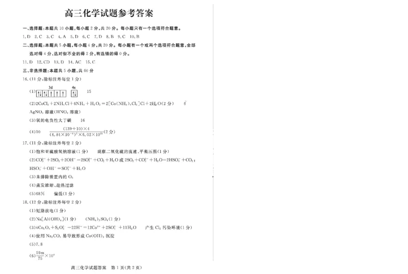 24德州期末化学答案_2024届山东省德州市高三上学期期末考试_山东省德州市2024届高三上学期期末考试化学