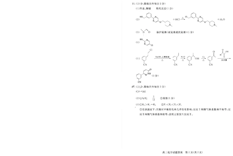 24德州期末化学答案_2024届山东省德州市高三上学期期末考试_山东省德州市2024届高三上学期期末考试化学