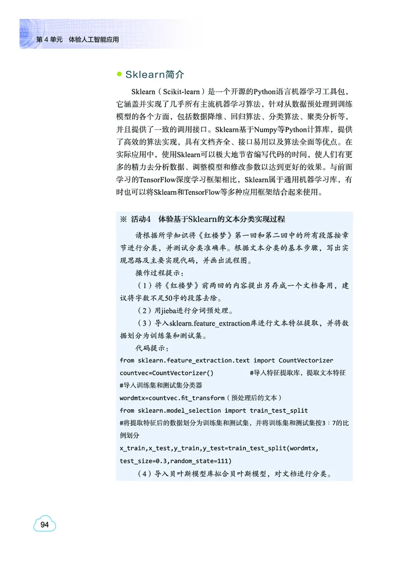 教科版信息技术选修4高清教材_4-教培资料-26年最新资料-同步更新_初中高中教资_03科三专项（进去保存报考的学科即可）_02科三专项（笔记真题思维导图教学设计版本二）