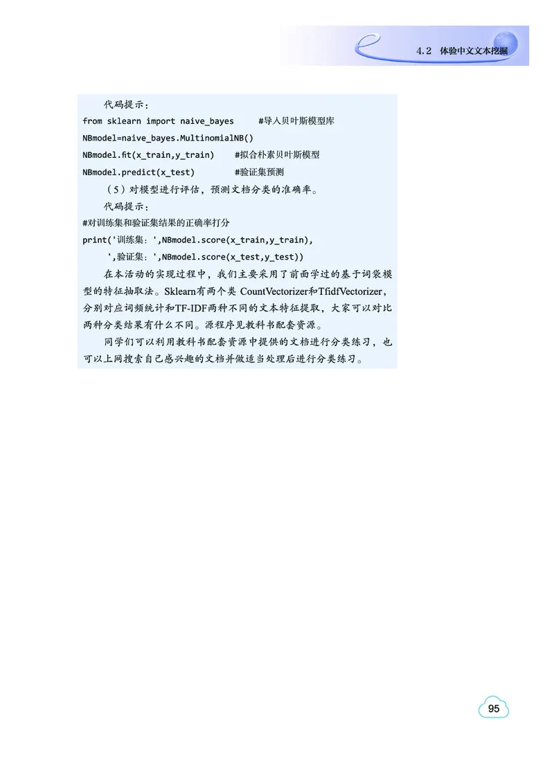 教科版信息技术选修4高清教材_4-教培资料-26年最新资料-同步更新_初中高中教资_03科三专项（进去保存报考的学科即可）_02科三专项（笔记真题思维导图教学设计版本二）