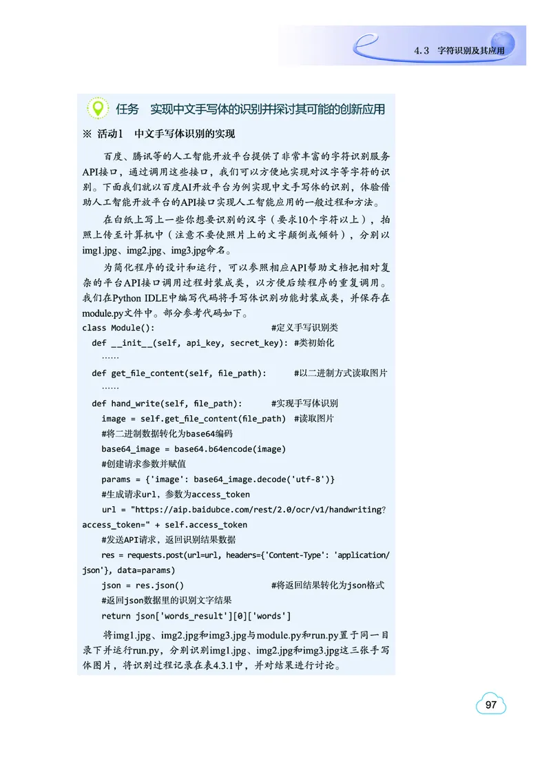 教科版信息技术选修4高清教材_4-教培资料-26年最新资料-同步更新_初中高中教资_03科三专项（进去保存报考的学科即可）_02科三专项（笔记真题思维导图教学设计版本二）