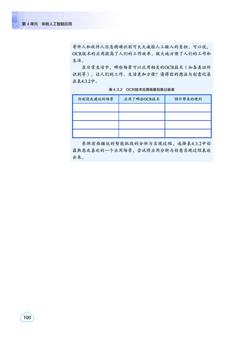 教科版信息技术选修4高清教材_4-教培资料-26年最新资料-同步更新_初中高中教资_03科三专项（进去保存报考的学科即可）_02科三专项（笔记真题思维导图教学设计版本二）
