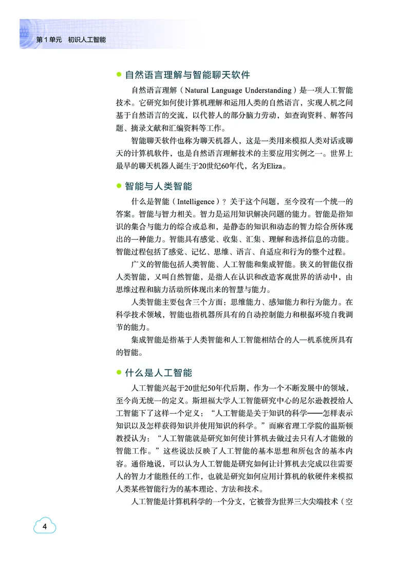 教科版信息技术选修4高清教材_4-教培资料-26年最新资料-同步更新_初中高中教资_03科三专项（进去保存报考的学科即可）_02科三专项（笔记真题思维导图教学设计版本二）