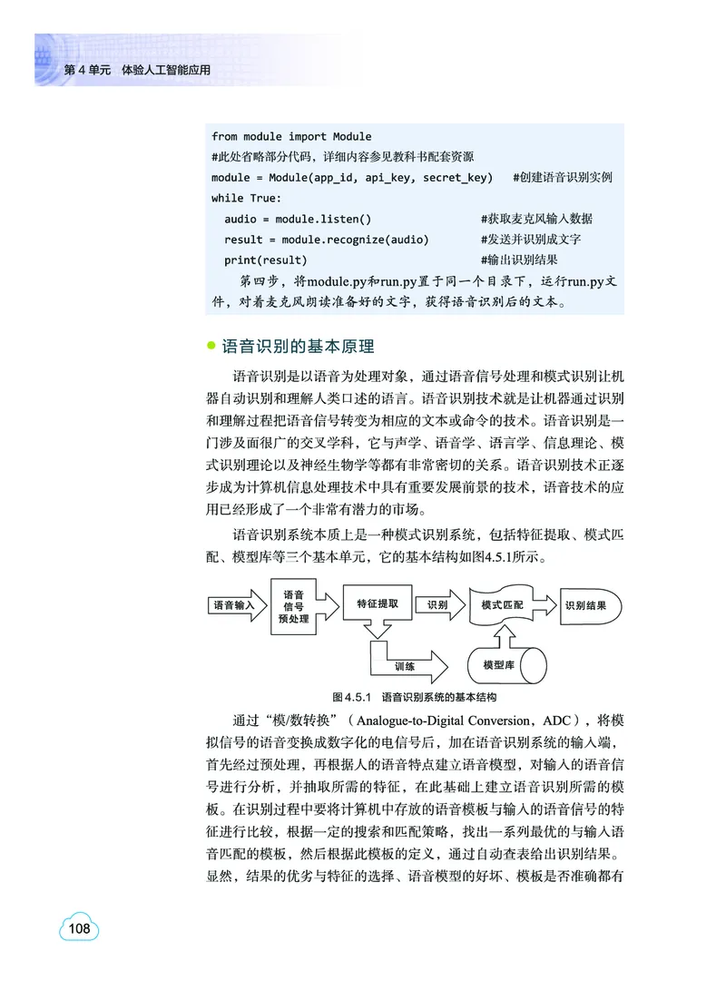教科版信息技术选修4高清教材_4-教培资料-26年最新资料-同步更新_初中高中教资_03科三专项（进去保存报考的学科即可）_02科三专项（笔记真题思维导图教学设计版本二）
