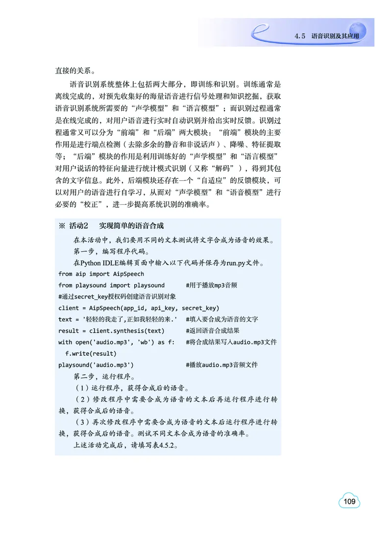 教科版信息技术选修4高清教材_4-教培资料-26年最新资料-同步更新_初中高中教资_03科三专项（进去保存报考的学科即可）_02科三专项（笔记真题思维导图教学设计版本二）