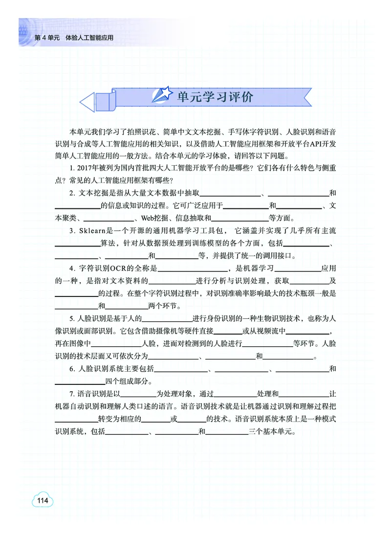 教科版信息技术选修4高清教材_4-教培资料-26年最新资料-同步更新_初中高中教资_03科三专项（进去保存报考的学科即可）_02科三专项（笔记真题思维导图教学设计版本二）