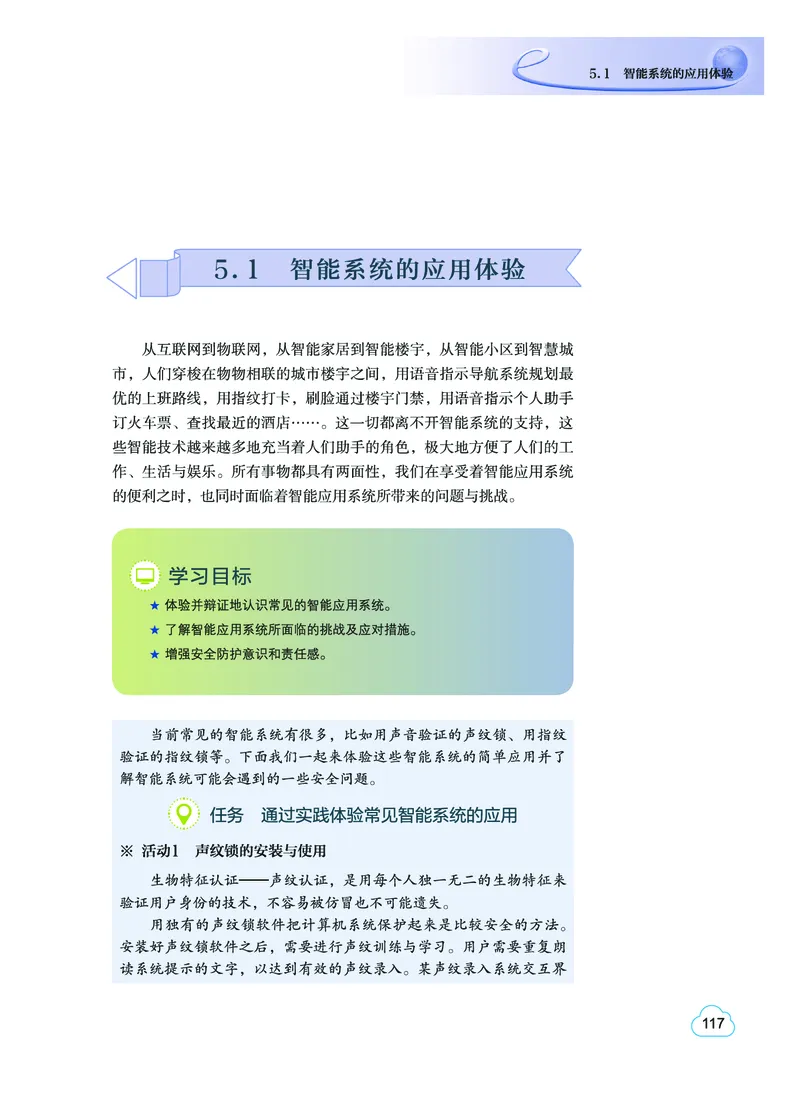 教科版信息技术选修4高清教材_4-教培资料-26年最新资料-同步更新_初中高中教资_03科三专项（进去保存报考的学科即可）_02科三专项（笔记真题思维导图教学设计版本二）