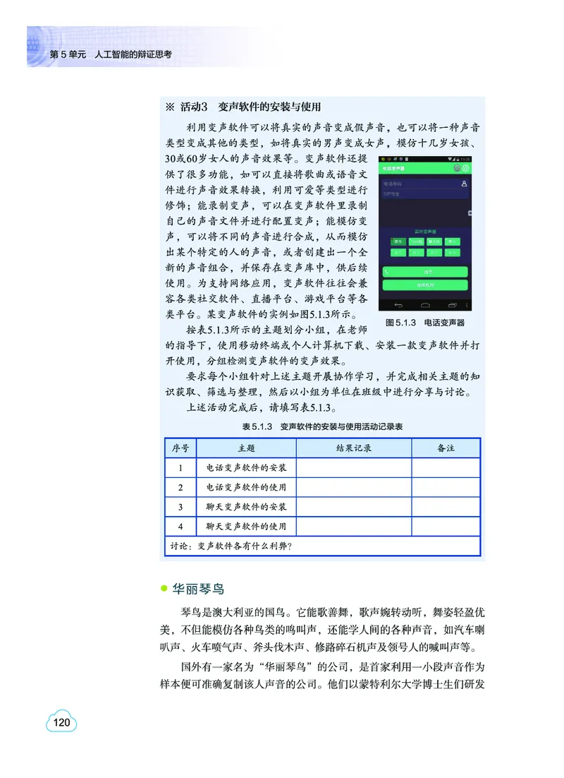 教科版信息技术选修4高清教材_4-教培资料-26年最新资料-同步更新_初中高中教资_03科三专项（进去保存报考的学科即可）_02科三专项（笔记真题思维导图教学设计版本二）